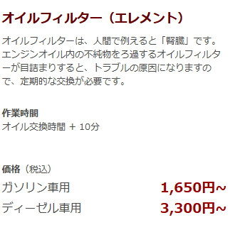 オイルフィルター料金